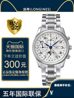 LONGINES 浪琴 瑞士名匠八针月相自动机械42男表L2.773.4.78.6/4783