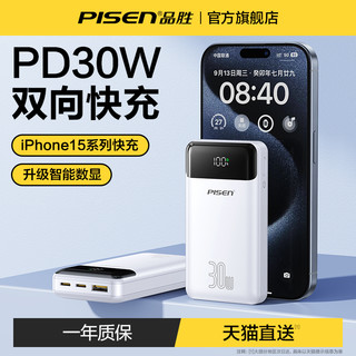 PISEN 品胜 充电宝30W快充10000毫安适用苹果