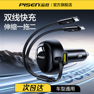 PISEN 品胜 车载充电器一拖二快充车充自带PD双线汽车点烟器适用苹果华为