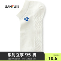 三福 男船袜单双装 宅家简约吸水透气肌理抗菌男袜袜子826824 白色 均码