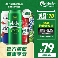 Carlsberg 嘉士伯 啤酒组合1664白啤/乌苏/乐堡啤酒500ml