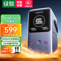 UGREEN 绿联 笔记本充电宝300W快充48000毫安时大容量PD140W功率移动户外电源