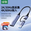 UGREEN 绿联 2K视频采集卡直播专用hdmi转usb手机相机适用switch/ns器iPad