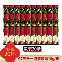 G7 COFFEE 越南进口三合一速溶咖啡粉固体饮料 G7原味16g*20条（散装）