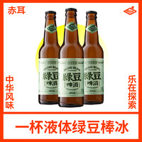 赤耳REDEARS 绿豆淡色艾尔啤酒 国产精酿啤酒330mL6瓶装整箱装