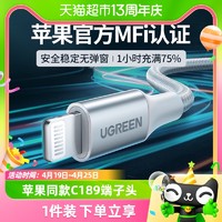 88VIP：UGREEN 绿联 iPhone14数据线2.4A快充编织款USB适用苹果13Pro手机iPad平板