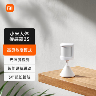 Xiaomi 小米 米家人体传感器2S 居 智能监测联动