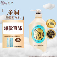 KUYURA 可悠然 美肌沐浴露 恬静清香型 550ml