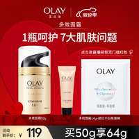 OLAY 玉兰油 多效修护霜 50g