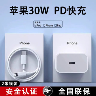 先点 苹果充电器30W套装PD快充兼容20W手机充电头数据线适用iphone14/13/12/11pro max/PLUS x平板ipad 套装