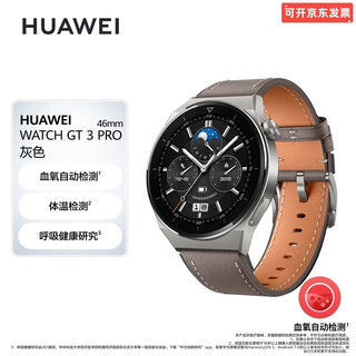 HUAWEI 华为 WATCH GT 3 Pro 灰色真皮表带 46.6mm表盘 华为运动智能手表 健康管理腕上微信血氧自动监测