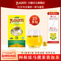 PLAYADITO 帕拉蒂托马黛茶 袋泡茶阿根廷原装进口解腻茶饮 25包