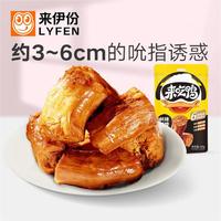 LYFEN 来伊份 肉类系列休闲零食网红小零嘴熟食下酒菜风味鸭脖80g