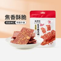 LYFEN 来伊份 猪肉脯巴旦木坚果脆肉脯35gx1办公室零食肉干熟食小吃