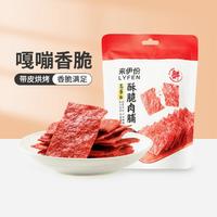 LYFEN 来伊份 高蛋白酥脆肉脯35gx1袋靖江风味猪肉脯肉类休闲零食网红小吃