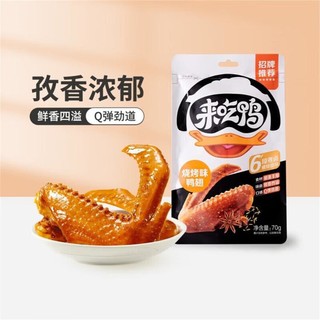 LYFEN 来伊份 来吃鸭烧烤味鸭翅70g（内含约2小袋）下午茶休闲零食解馋零嘴