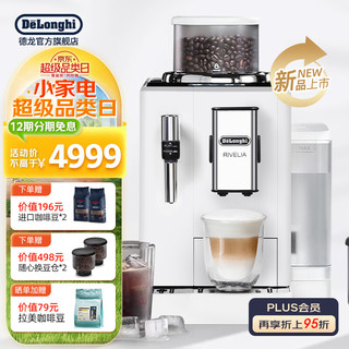 De'Longhi 德龙 R3全自动咖啡机 家用意式 可拆卸豆仓触摸中文显示屏19BAR泵压美式现磨豆粉13档研磨 欧洲进口白月光