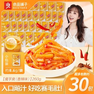 良品铺子魔芋爽香辣味260g/30包素毛肚休闲解馋辣条零食追剧小吃