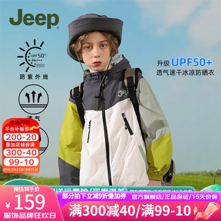 Jeep童装儿童防晒衣upf50男女童2024夏季服薄款防紫外线皮肤衣 新绿 160cm