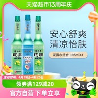 Longrich 隆力奇 草本清凉花香薄荷花露水195ml*3持久清香驱蚊液防蚊液通用