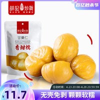 薛记炒货 甘栗仁80g/袋原味蜂蜜味板栗正宗栗子袋装新鲜休闲零食