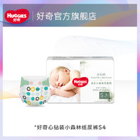 HUGGIES 好奇 小森林 婴儿纸尿裤 S4片