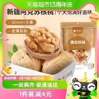 88VIP：楼兰蜜语 新疆核桃500g