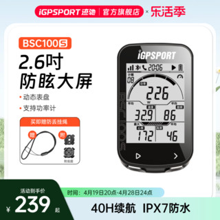 iGPSPORT BSC100S码表