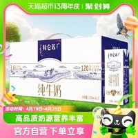 88VIP：MENGNIU 蒙牛 特仑苏 纯牛奶