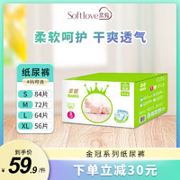 softlove 柔爱 金冠装纸尿裤超薄柔软透气 M72片婴儿干爽尿不湿