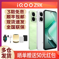 iQOO z9x  强悍性能游戏拍照智能手机