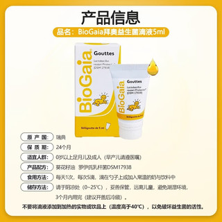 拜奥BioGaia婴幼儿益生菌滴剂罗伊氏乳杆菌0-3岁可用软管装易滴版 【1瓶】