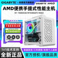 百亿补贴：GIGABYTE 技嘉 4060TI/4060+7800X3D电竞游戏手提迷你DIY组装机 小主机 9号