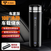 Ez more 易魔车载烧水杯12v/24v 100度家用汽车电加热水壶 商旅车家两用杯