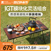牧高笛 户外精致露营黑胡桃木桌便携式可折叠野外烧烤IGT野餐桌YZ