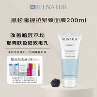 Belnatur 贝纳杜黑松露紧致面膜收缩毛孔淡化细纹补水保湿舒缓提