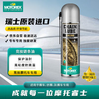 motorex 摩托瑞士 竞技摩托车 赛车专用链条油润滑油 500ml 新老包装随机