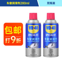 WD-40 汽车窗润滑剂玻璃升降异响消除油天窗胶条保护剂软化保养剂2瓶装