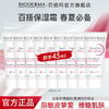 百亿补贴：BIODERMA 贝德玛 DS乳舒妍舒缓修护霜改善泛红修护屏障补水面霜乳液