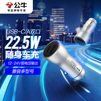 BULL 公牛 车载充电器 22.5W（MAX）车充USB-A/C口GNV-C122苹果/华为/小米等