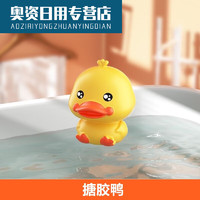 好沐音（haomuyin）欣格洗澡玩具戏水花洒小黄鸭游泳小孩玩水小鸭子 1件装搪胶鸭