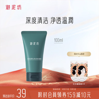 UNIFON 御泥坊 男士黑茶净爽控油洁面乳 100ml