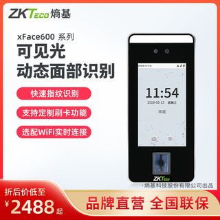 ZKTeco 中控智慧 熵基科技股份有限公司xface600人脸识别考勤机指纹面部门禁一体打卡机员工上班签到机动态识别