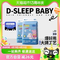 88VIP：D-SLEEPBABY 舒氏宝贝 小猪佩奇棉花糖拉拉裤XL54