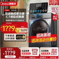 百亿补贴：Midea 美的 10公斤家用全自动滚筒洗衣机大容量变频租房除菌除螨洗脱一体