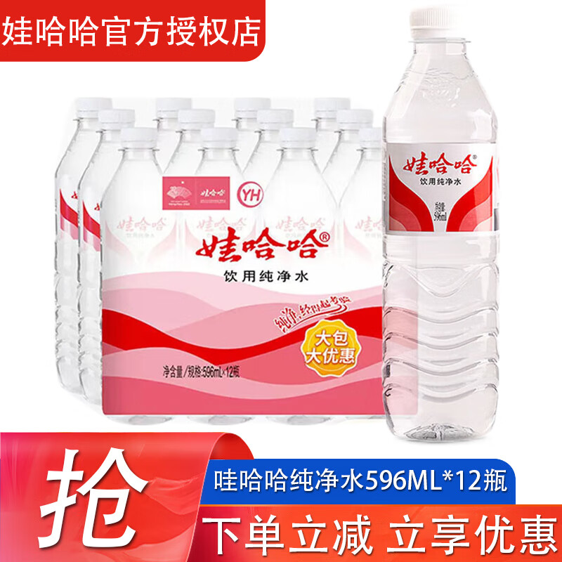 预售娃哈哈饮用纯净水596ml*24瓶整箱批哇哈哈企业会议瓶装饮用水 596mL 12瓶 1箱