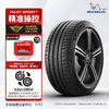 MICHELIN 米其林 汽车轮胎 255/45R19 104Y 竞驰 PILOT SPORT 4 适配进口奥迪A8