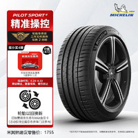 MICHELIN 米其林 汽车轮胎 255/45R19 104Y 竞驰 PILOT SPORT 4 适配进口奥迪A8