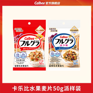 Calbee 卡乐比 水果麦片50g*2袋进口健康营养谷物即食冲饮早餐