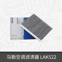 MAHLE 马勒 空调滤芯LAK522适用于大众波罗POLO/劲情/劲取空调滤清器